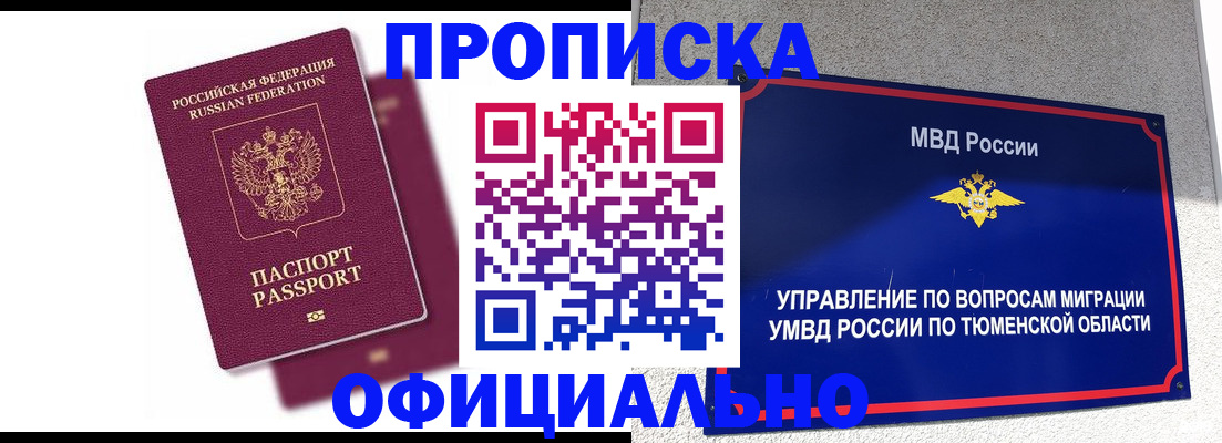 прописка от собственника в Славгороде
