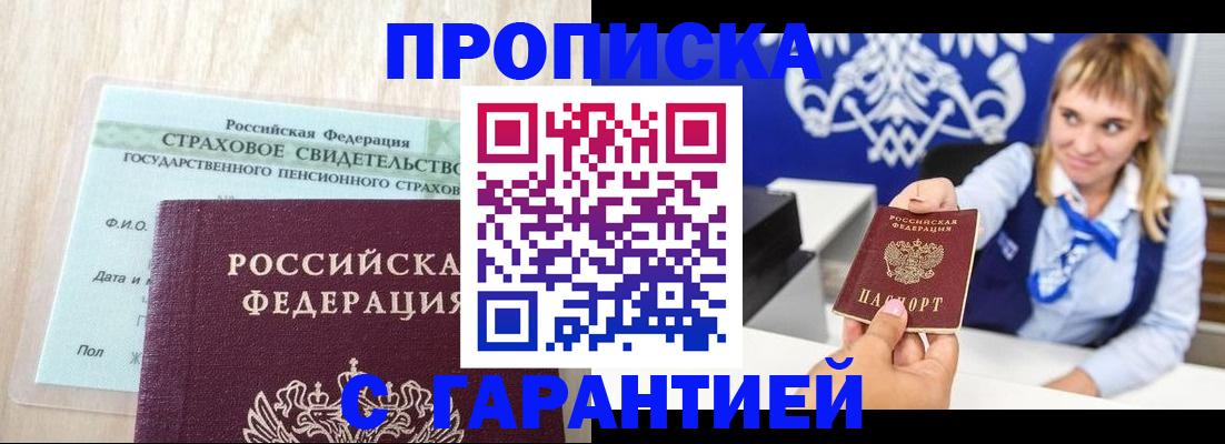 прописка паспорт в Славгороде