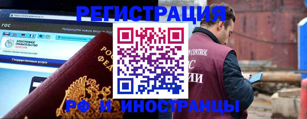 прописка в Славгороде