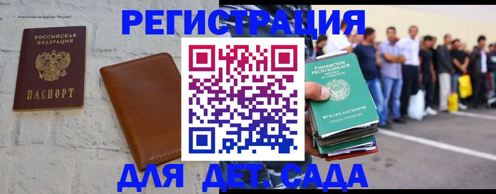 прописка законно в Славгороде