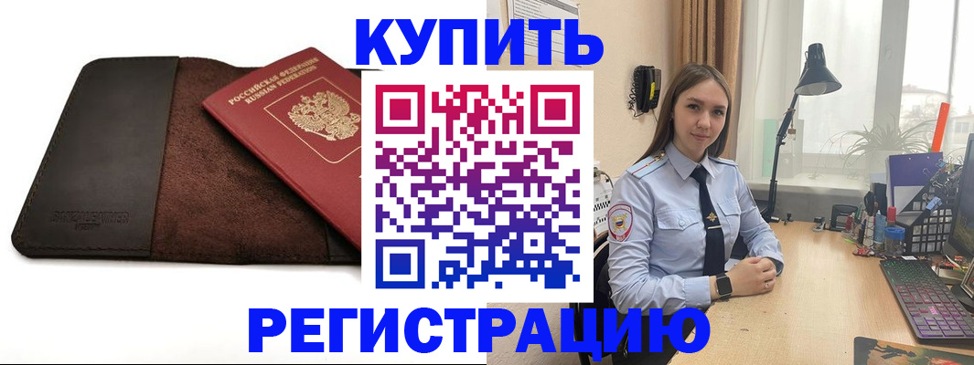 временная регистрация для всех в Славгороде