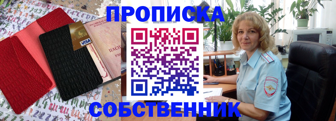 прописка для школы в Славгороде