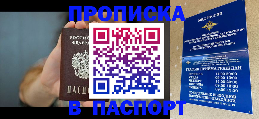 прописка поиск в Славгороде