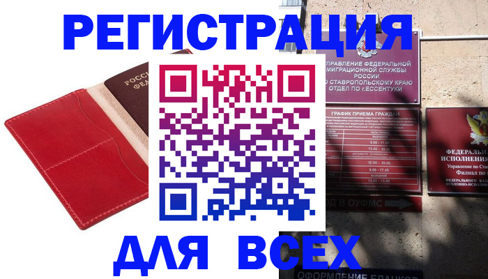прописка гарантия в Славгороде