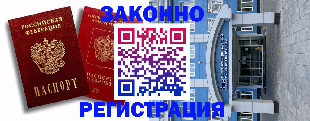 прописка иностранных граждан в Славгороде
